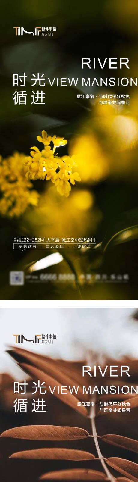 源文件下载【房地产秋季秋分节气海报】编号：82580019416466651