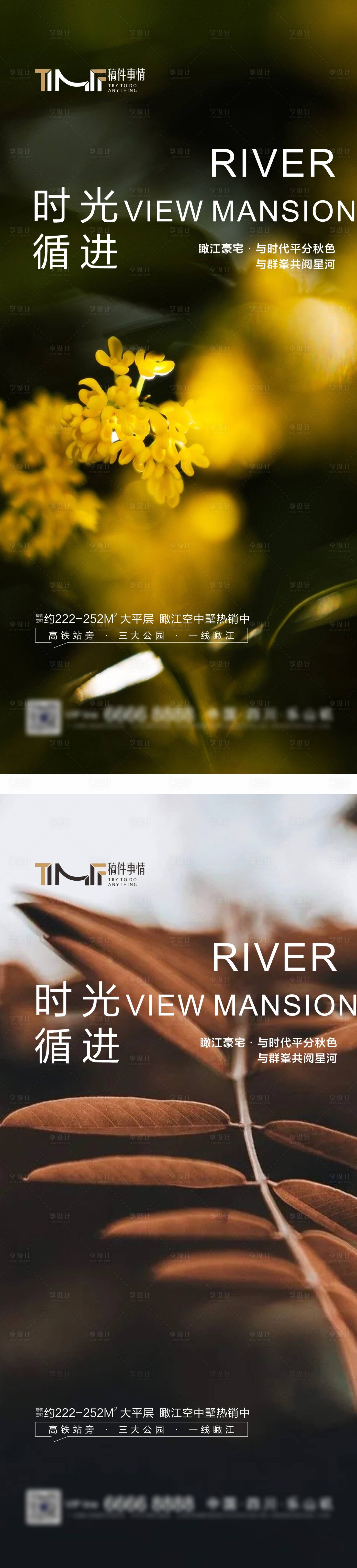 源文件下载【享设计】搜索编号：82580019416466651【房地产秋季秋分节气海报】