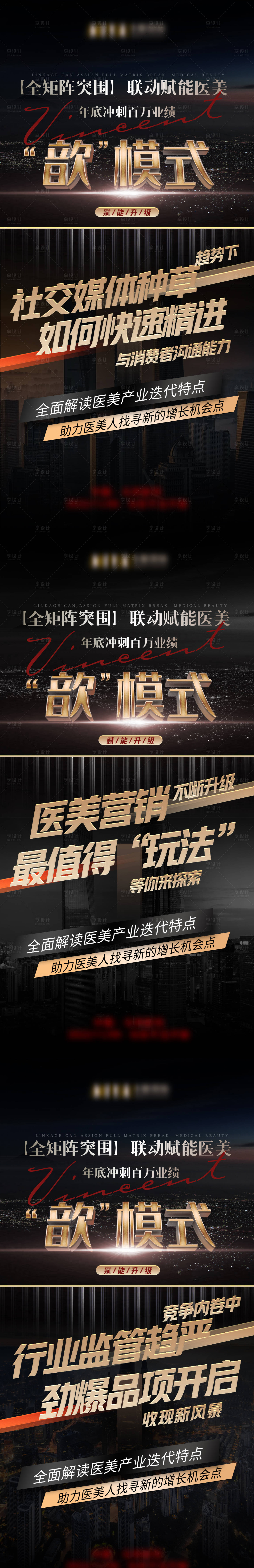 源文件下载【享设计】搜索编号：72570019154634311【医美高级黑金招商海报系列】