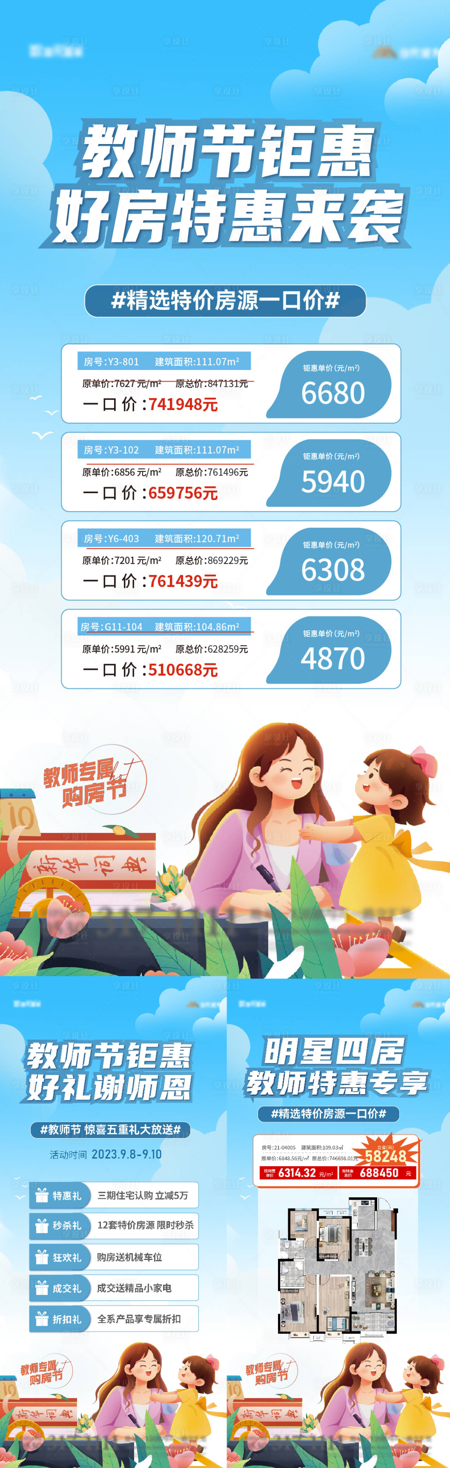 源文件下載【享設(shè)計(jì)】搜索編號(hào)：92000019101993099【教師節(jié)活動(dòng)插畫(huà)海報(bào)】
