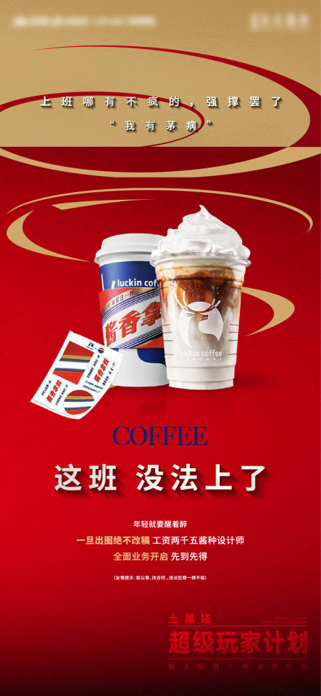 编号：20230917173509860【享设计】源文件下载-地产红色热点咖啡暖场活动海报