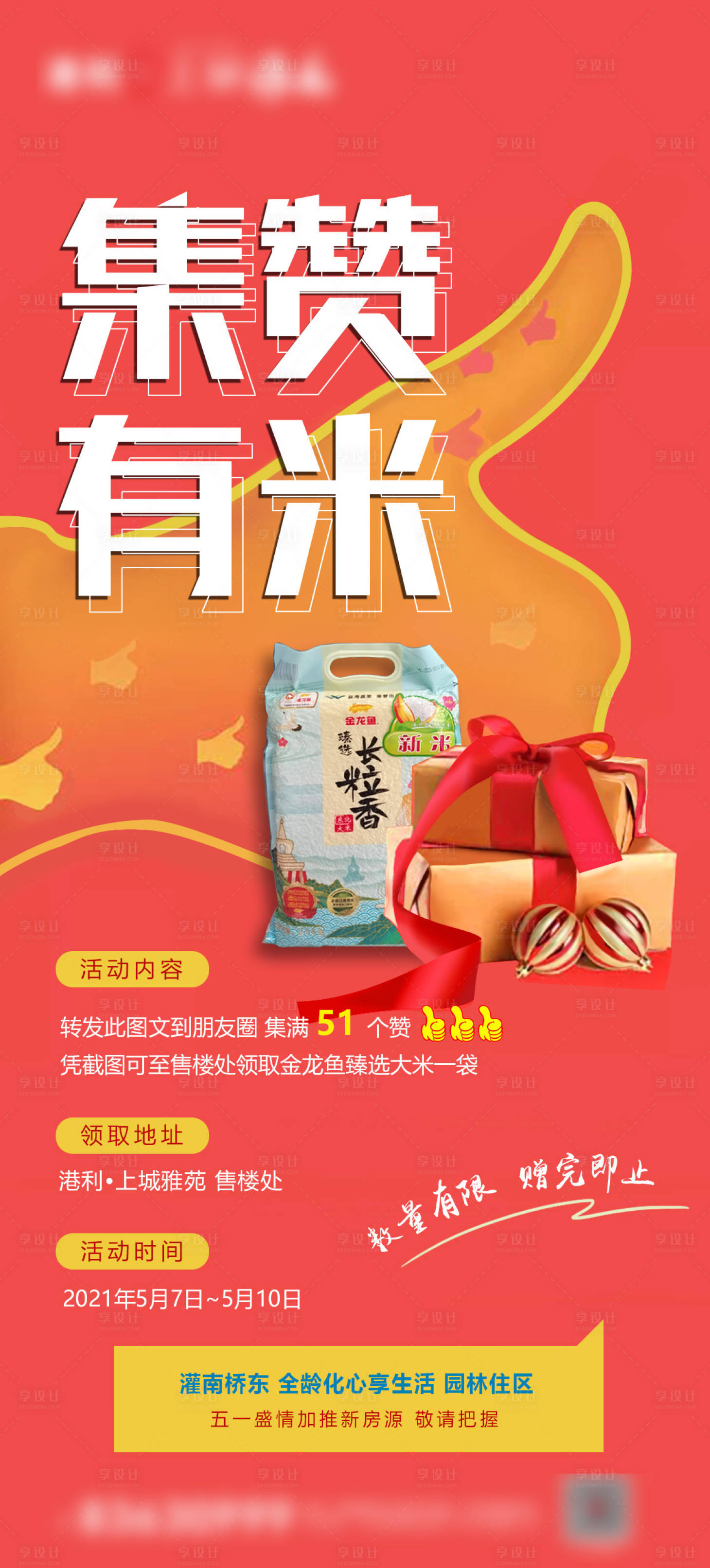 源文件下載【享設(shè)計(jì)】搜索編號(hào)：86750019503704240【集贊刷屏海報(bào)】