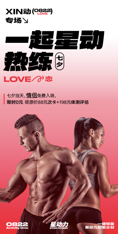源文件下载【情侣健身移动端海报】编号：25740019101004925