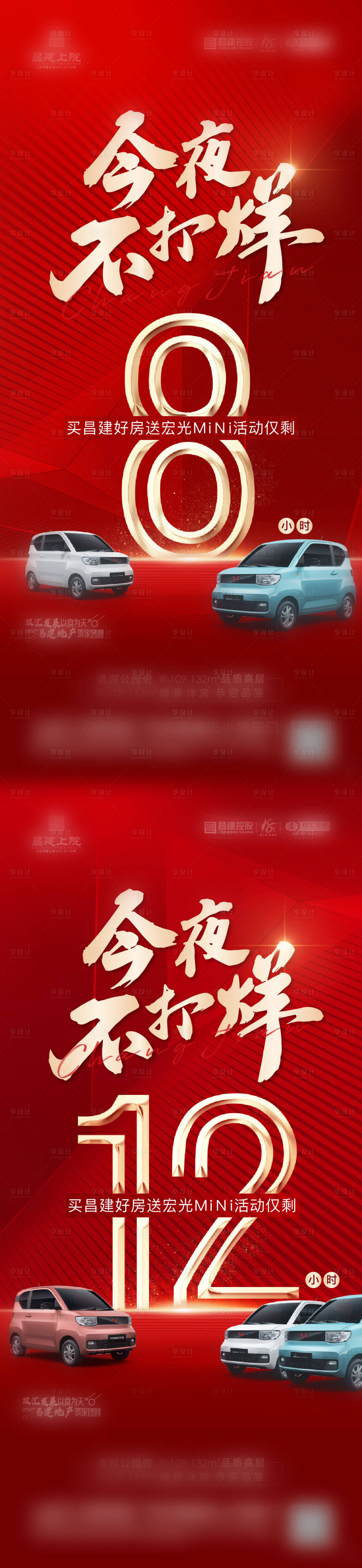 源文件下載【享設計】搜索編號：12350019140919307【倒計時海報】