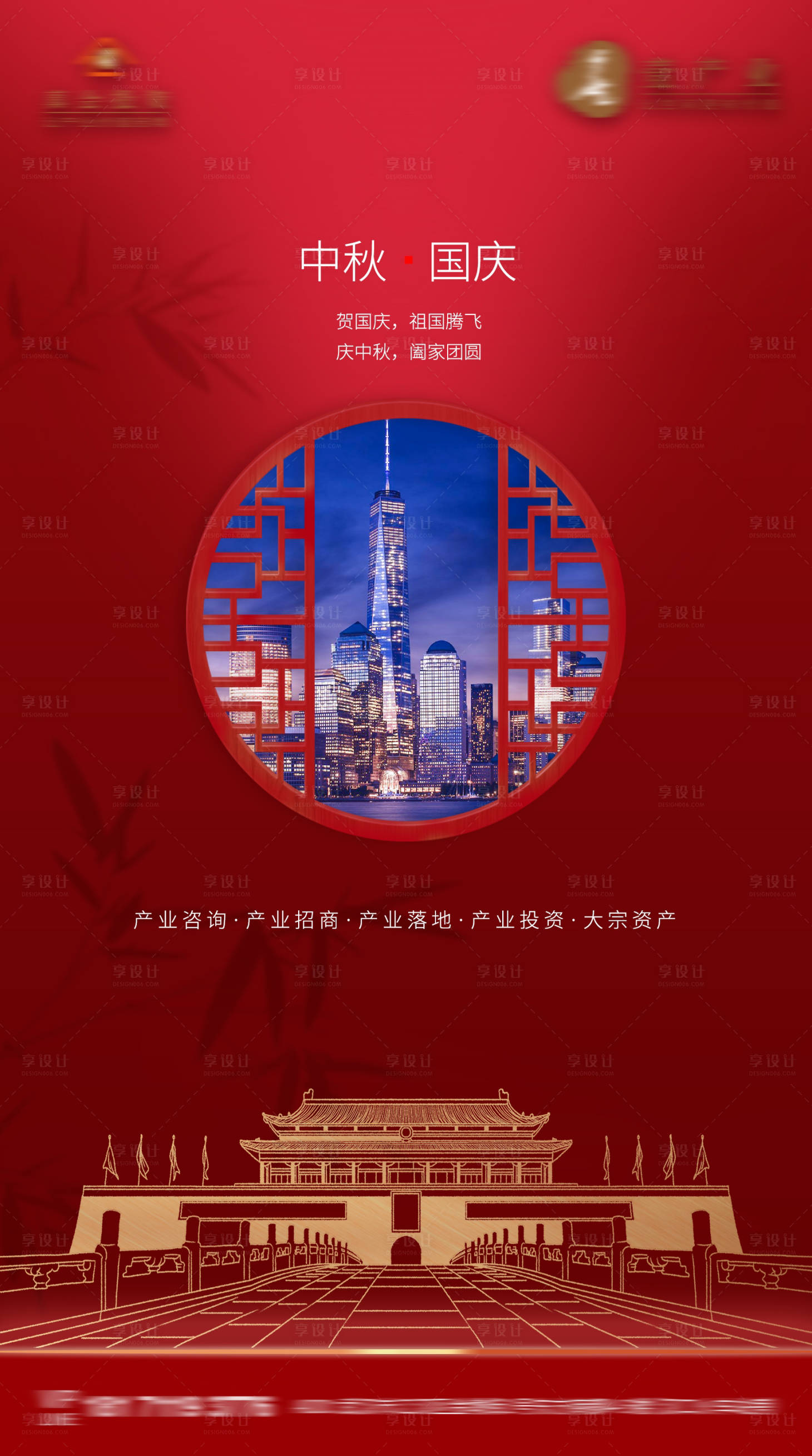 源文件下载【享设计】搜索编号：89720019524326544【中秋国庆双节海报】