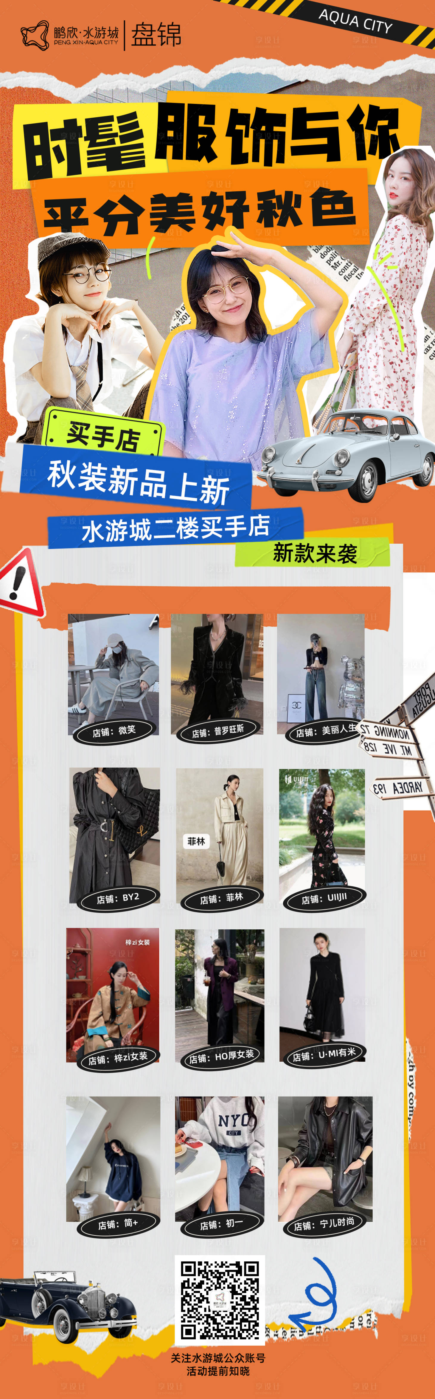 源文件下载【享设计】搜索编号：46670019289795493【秋季服饰上新女装模特海报  】