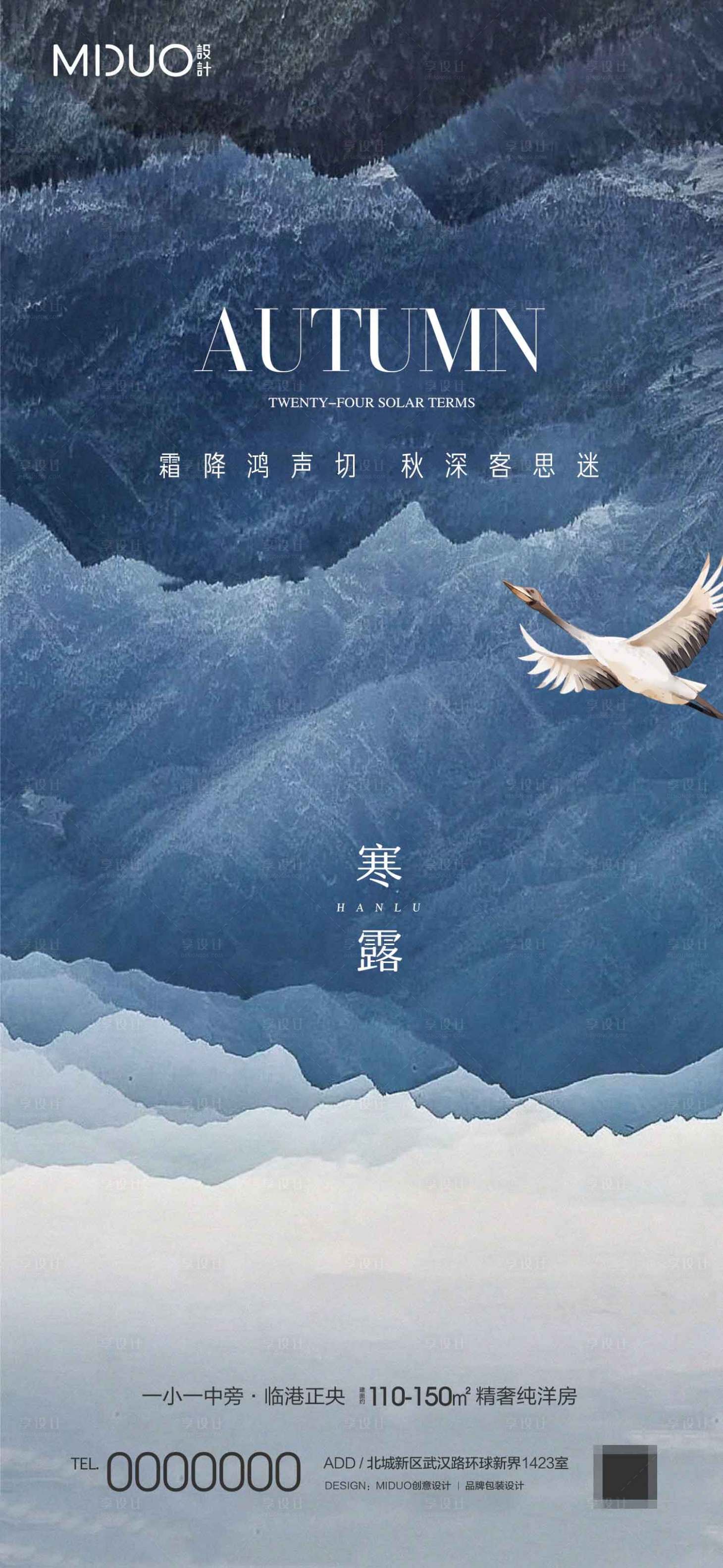 源文件下载【享设计】搜索编号：51380019572103326【寒露海报】