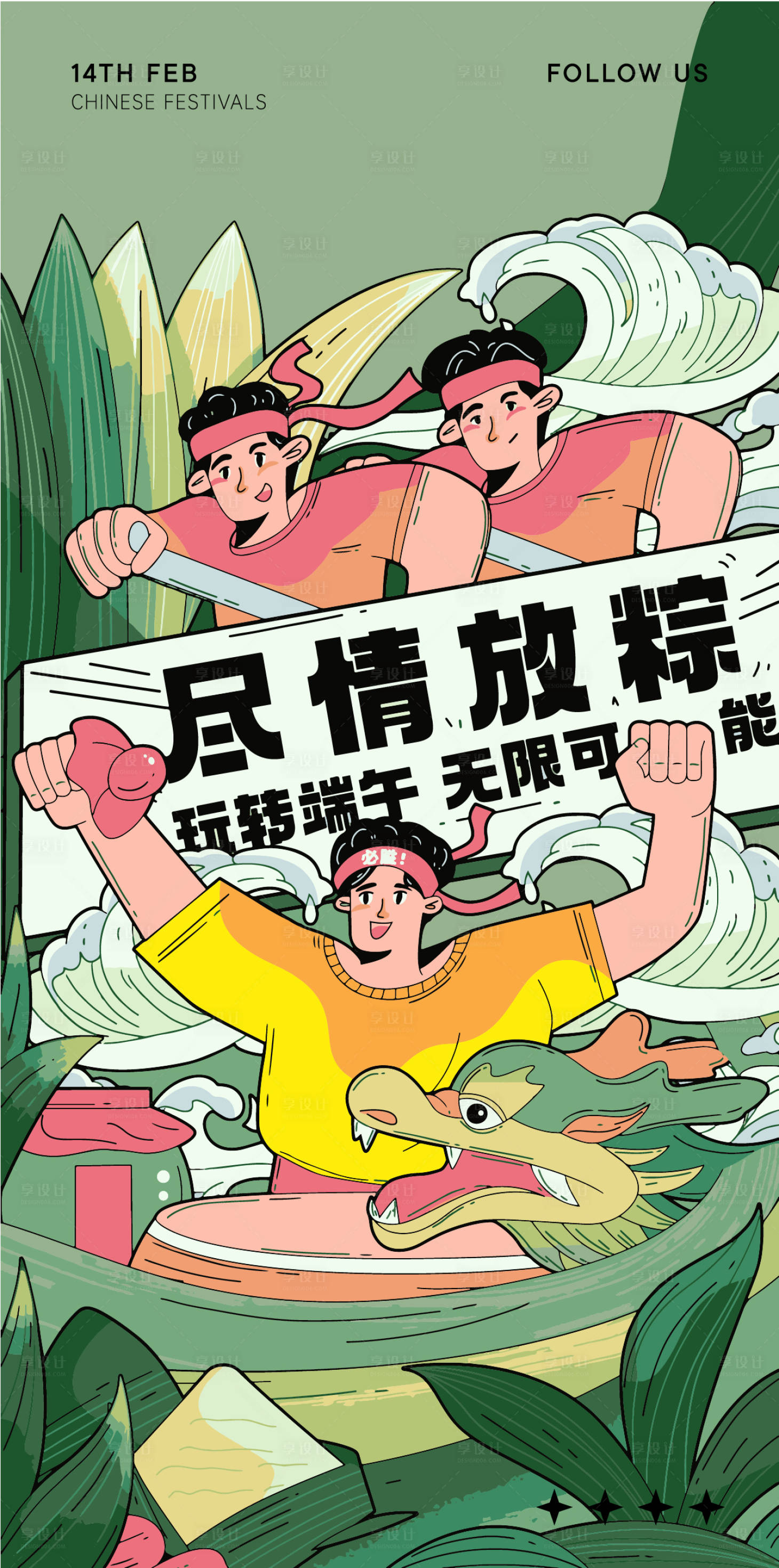 源文件下载【享设计】搜索编号：59550019214924042【端午节海报】