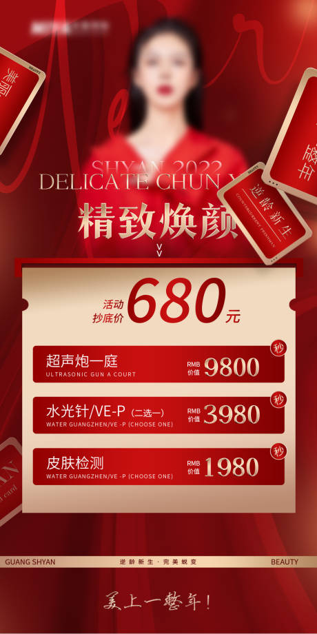 源文件下载【享设计】搜索编号：80650019287678098【医美活动促销海报】