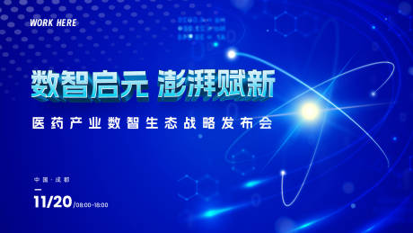 源文件下載【享設計】搜索編號：61970019183915563【科技展板主畫面】