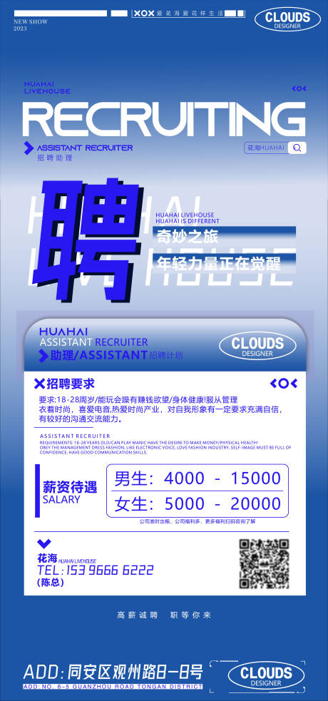源文件下载【酒吧诚聘海报】编号：85510019450882067