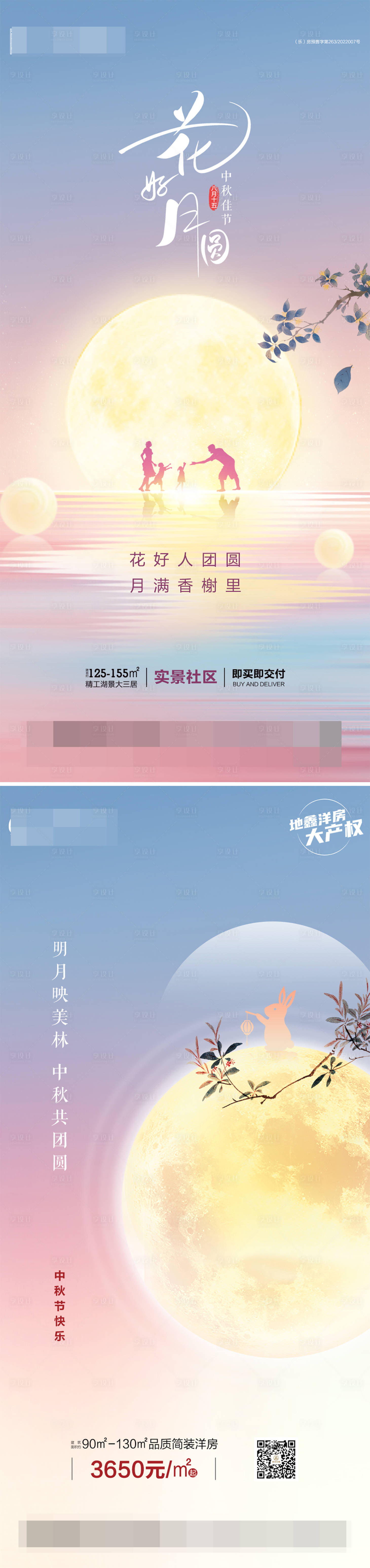 源文件下载【地产中秋节海报】编号：48820019542722972