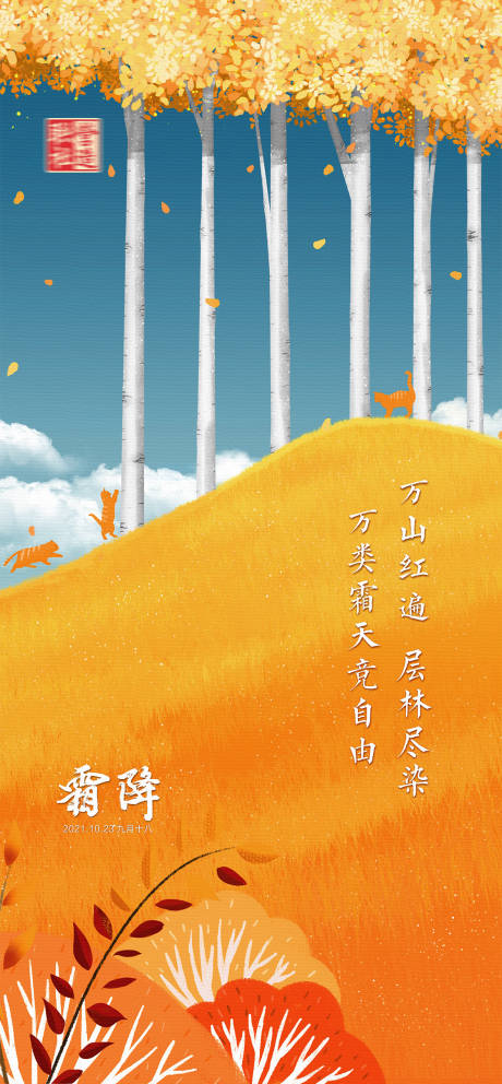 源文件下载【享设计】搜索编号：69080019328645175【霜降海报】