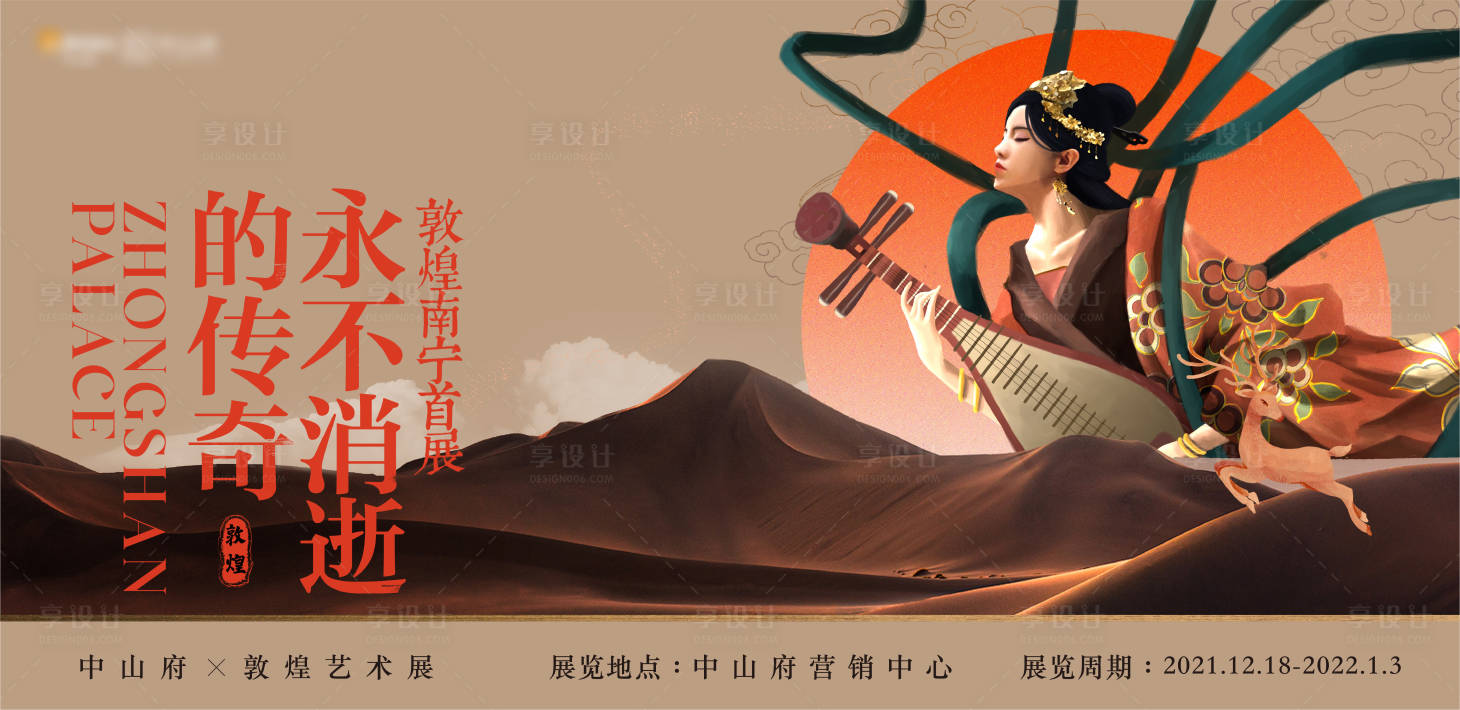 源文件下載【地產(chǎn)敦煌活動(dòng)海報(bào)】編號：14210019403685414