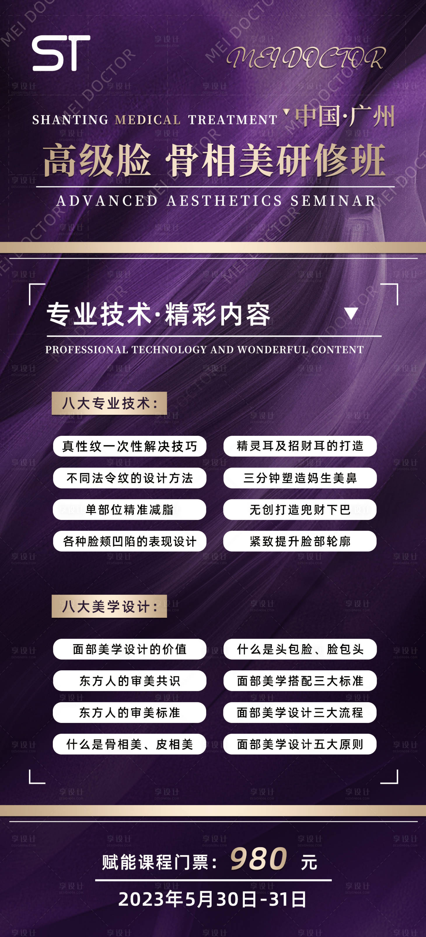 源文件下载【医美招商培训海报】编号：61990019515704678