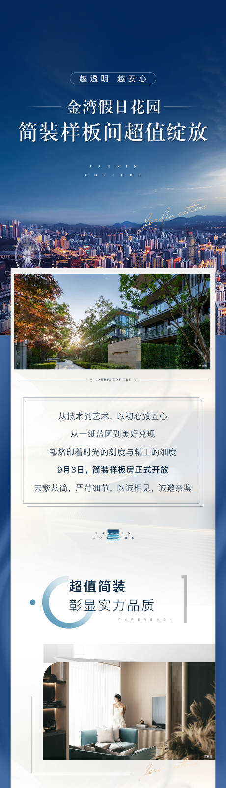 源文件下载【地产样板开放价值长图】编号：13020019151469643