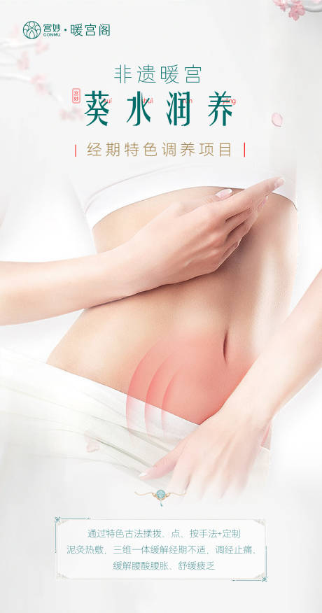 源文件下载【葵水润养海报】编号：67140019449039115