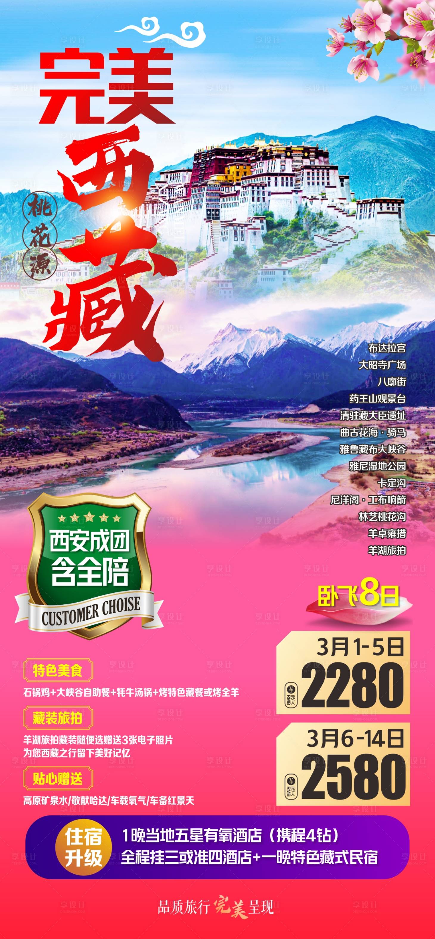 源文件下载【享设计】搜索编号：86930019581661148【西藏】