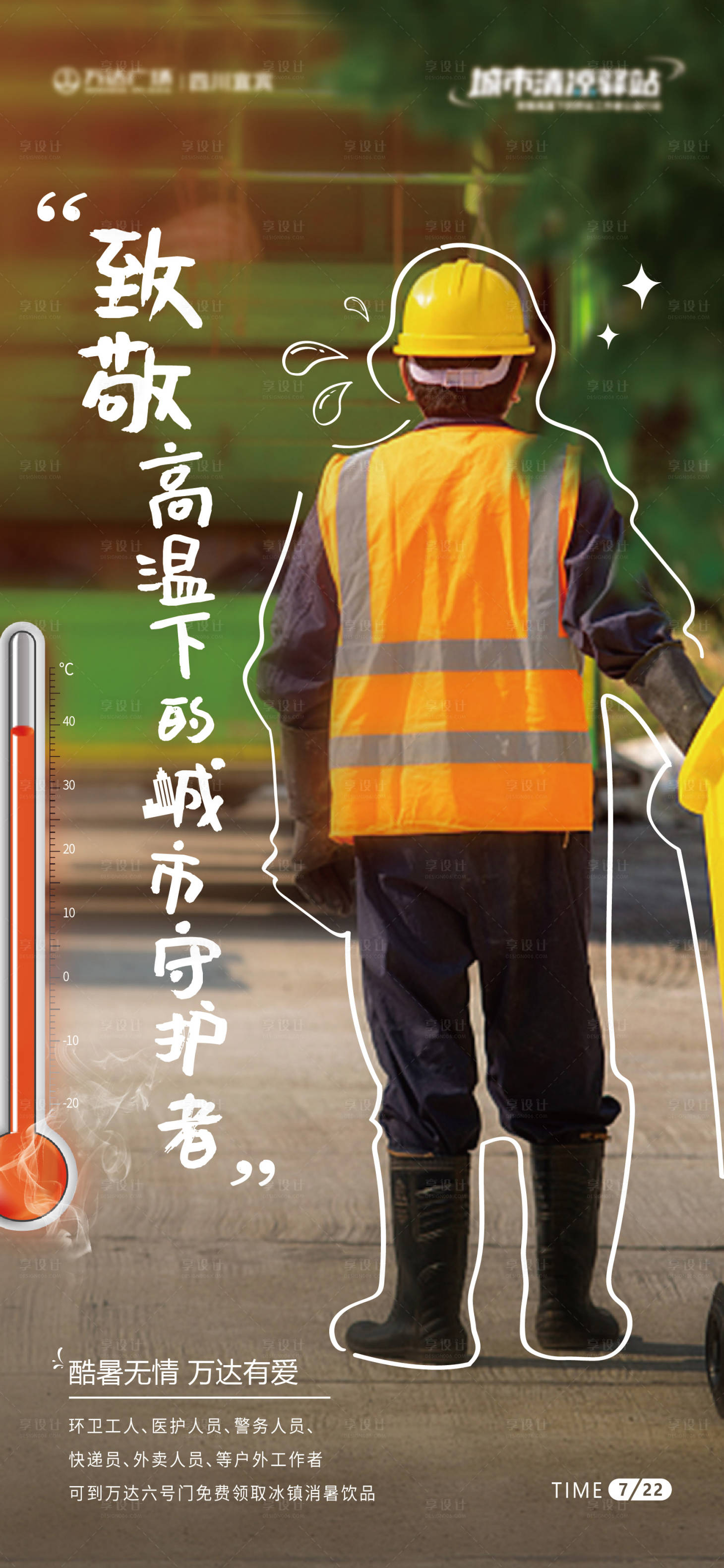 源文件下载【享设计】搜索编号：16820019089527221【夏日送清凉活动海报】