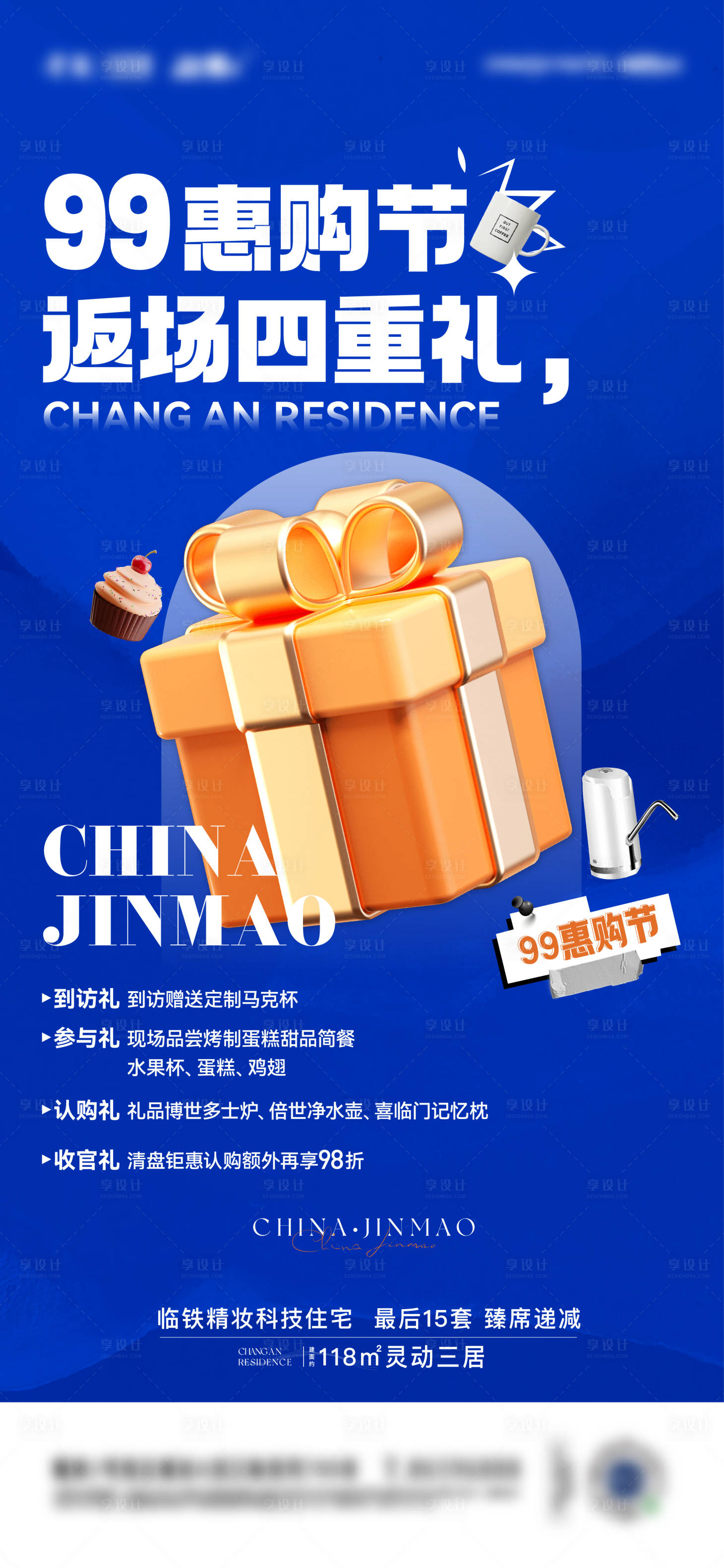 源文件下載【享設計】搜索編號：64000019354188096【購房節】