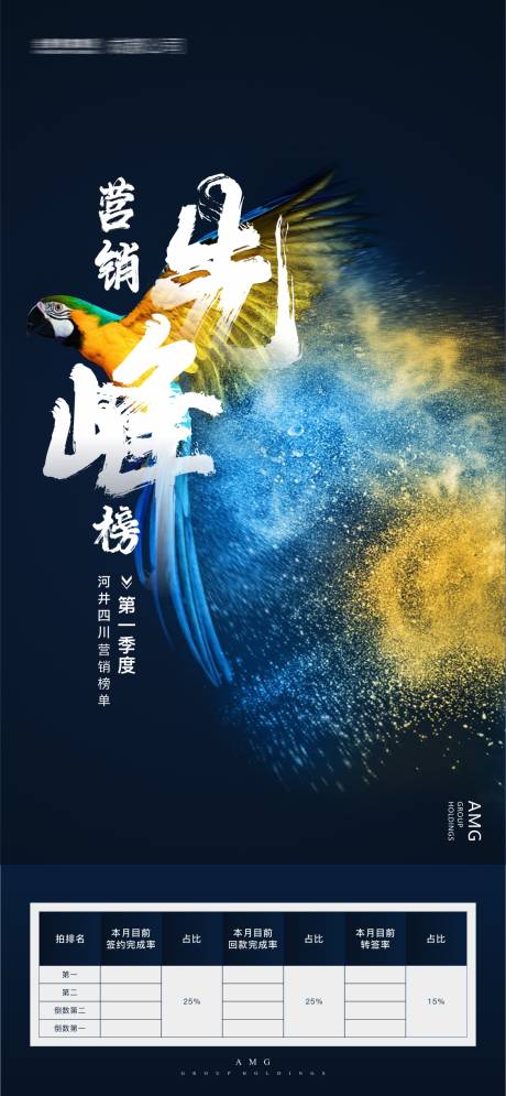 源文件下載【享設計】搜索編號：17890019172055377【紅黑榜海報】