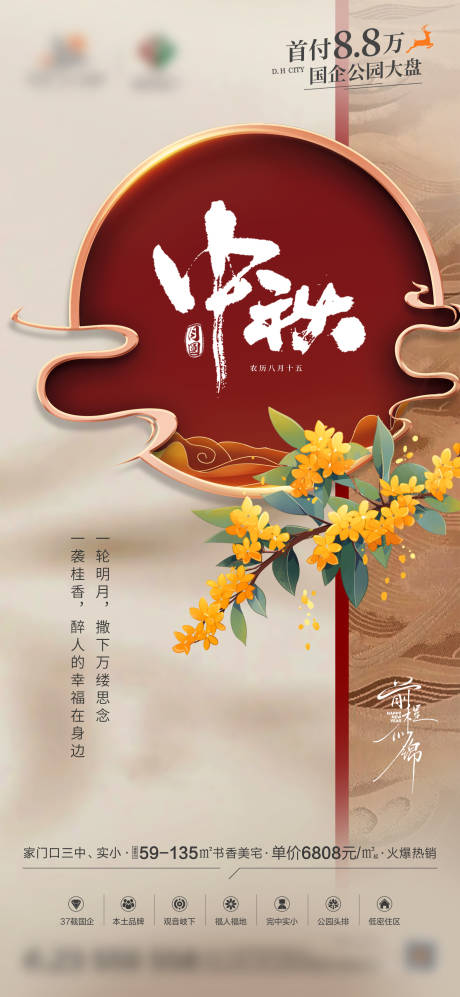 源文件下載【享設計】搜索編號：43350019492301372【中秋節海報】
