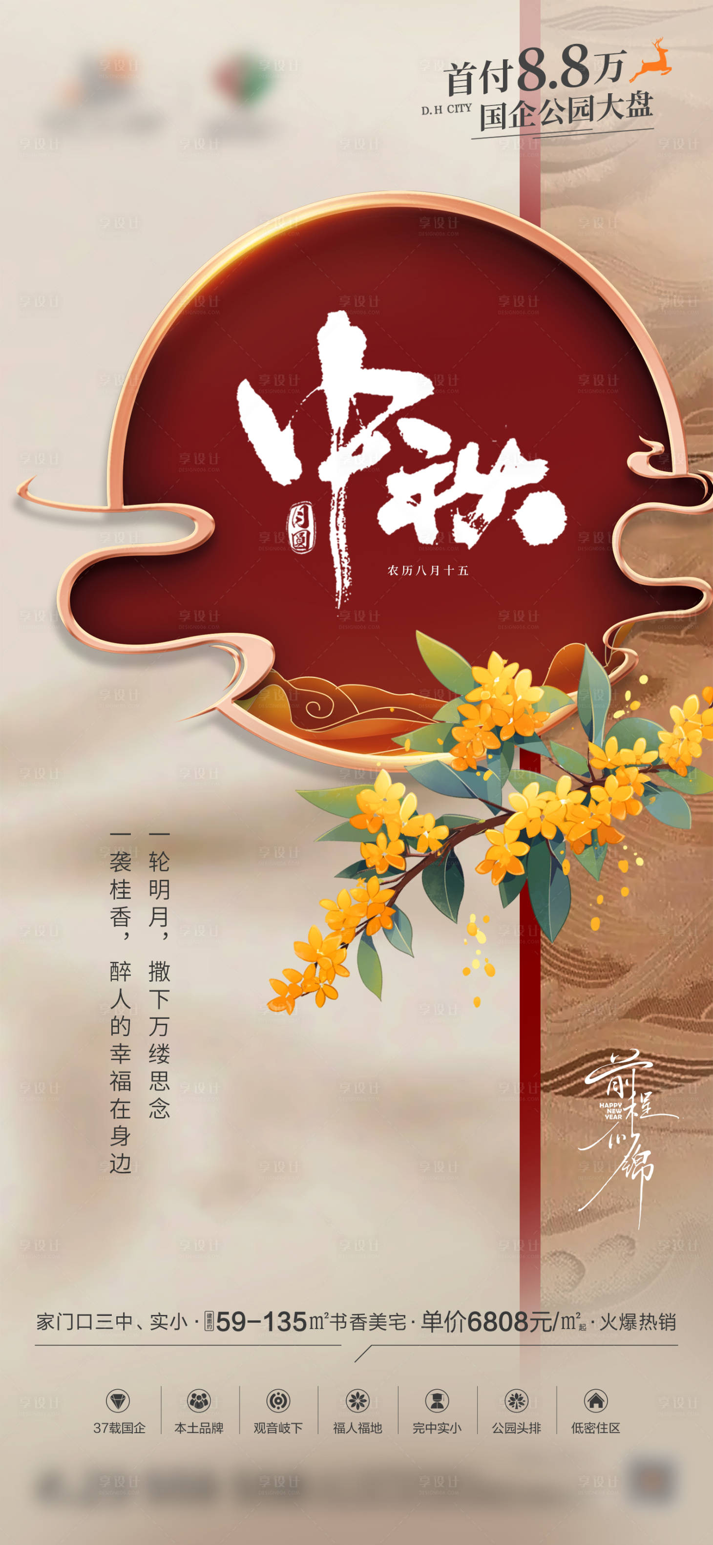 源文件下載【享設(shè)計】搜索編號：43350019492301372【中秋節(jié)海報】