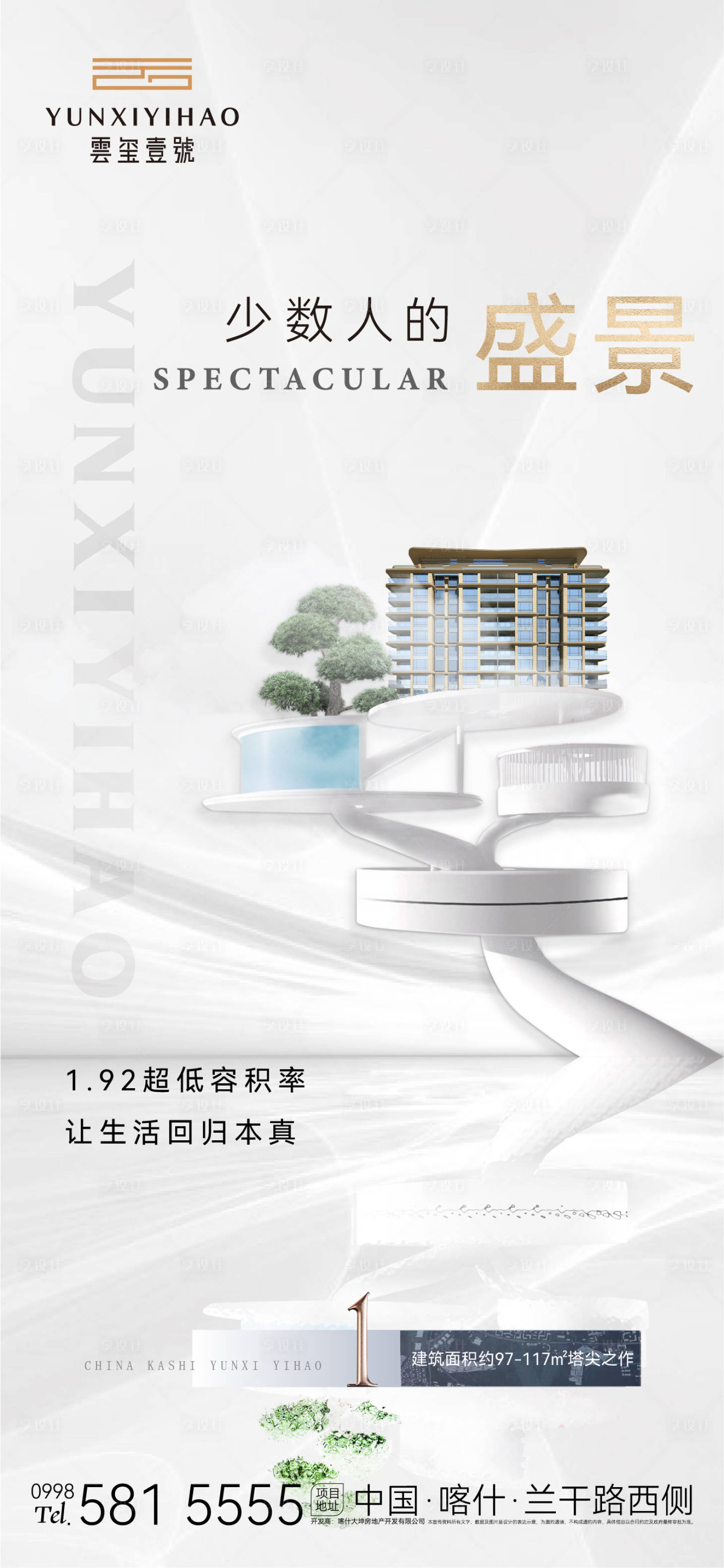 源文件下载【享设计】搜索编号：55450019112716433【高端地产海报】