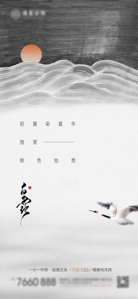 源文件下载【享设计】搜索编号：98190019112869908【白露节气海报】