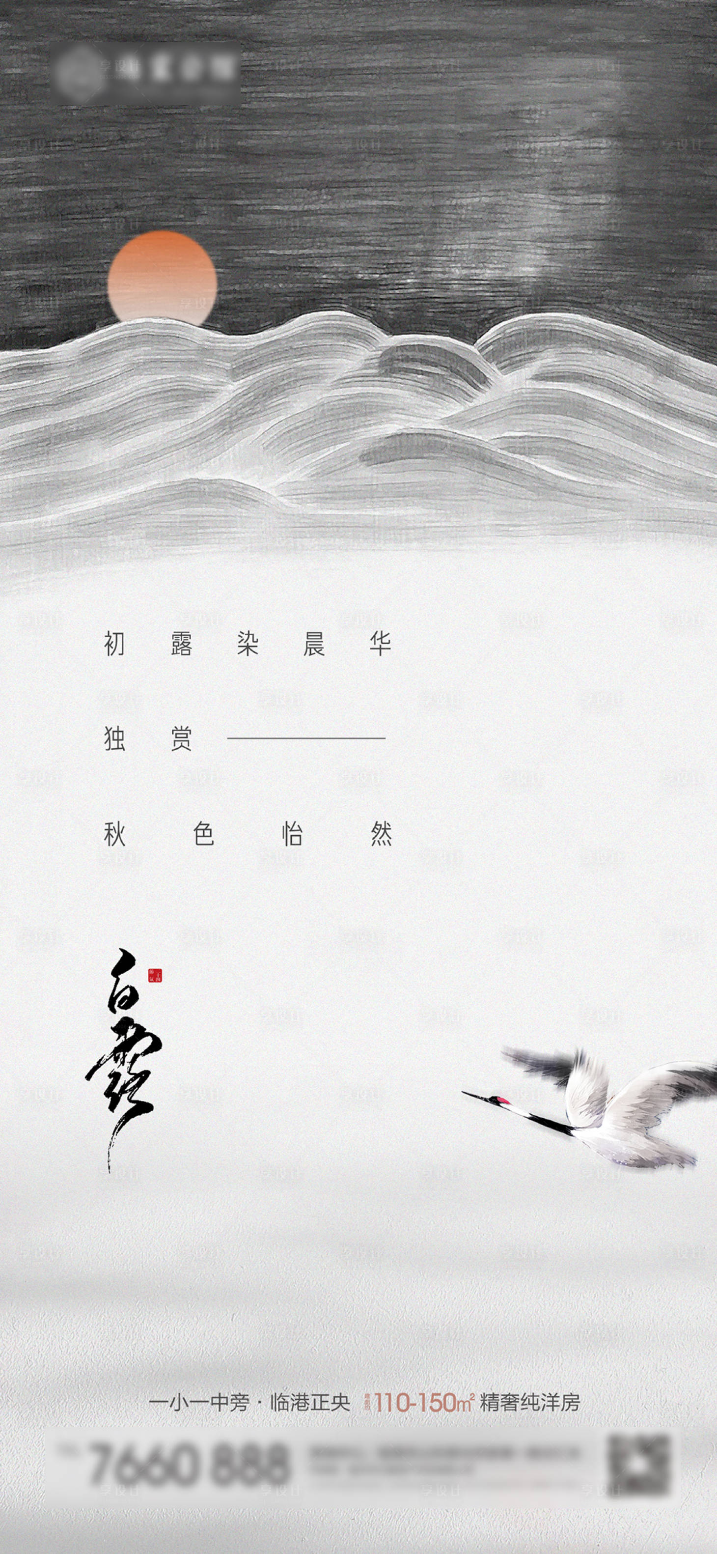 源文件下载【享设计】搜索编号：98190019112869908【白露节气海报】