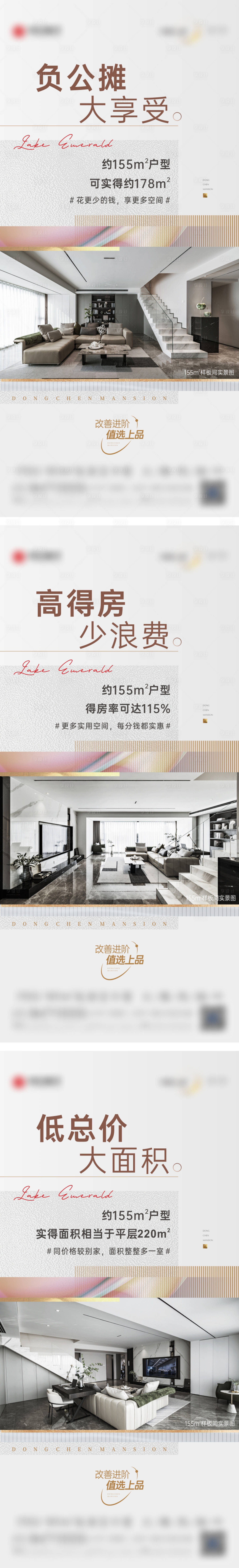源文件下載【享設(shè)計(jì)】搜索編號(hào)：18760019523642155【洋房得房率價(jià)值點(diǎn)單圖】