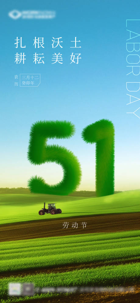 五一劳动节海报