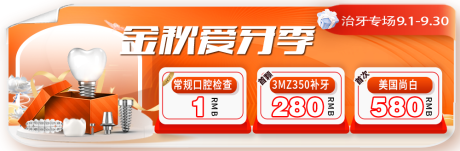 源文件下载【口腔美团中通图】编号：48490019228654938