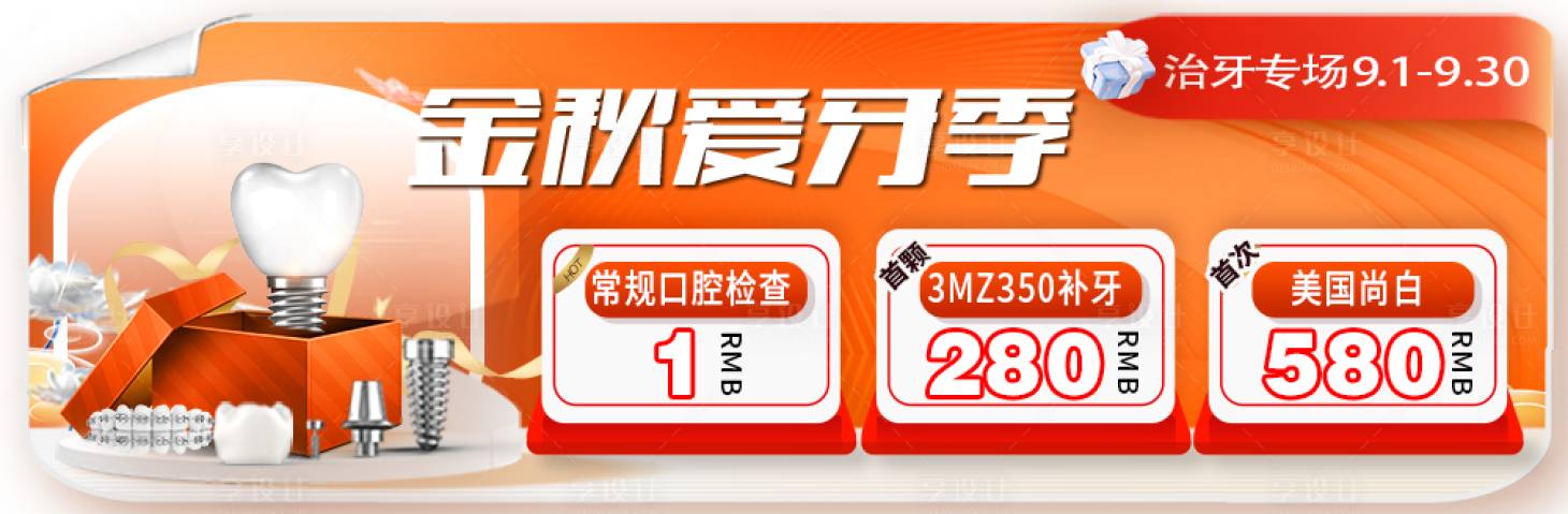 源文件下載【享設(shè)計(jì)】搜索編號：48490019228654938【口腔美團(tuán)中通圖】