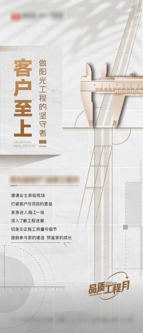 源文件下载【地产精工海报】编号：56600019139187940