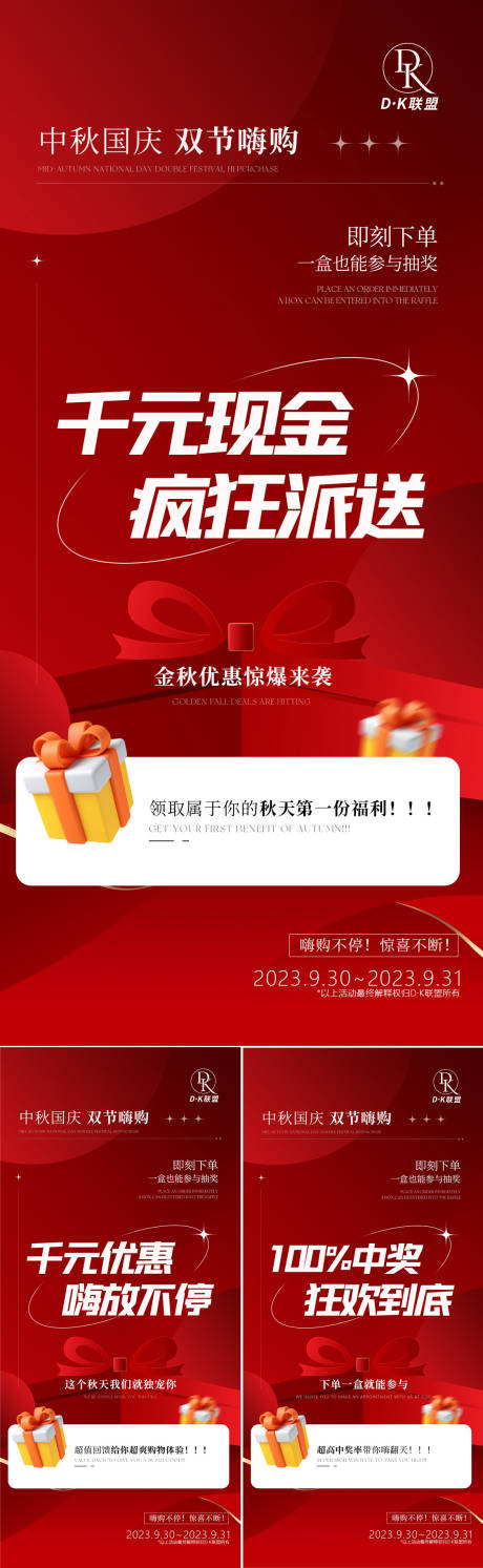 源文件下载【享设计】搜索编号：64330019579067051【中秋节 国庆节活动海报 】