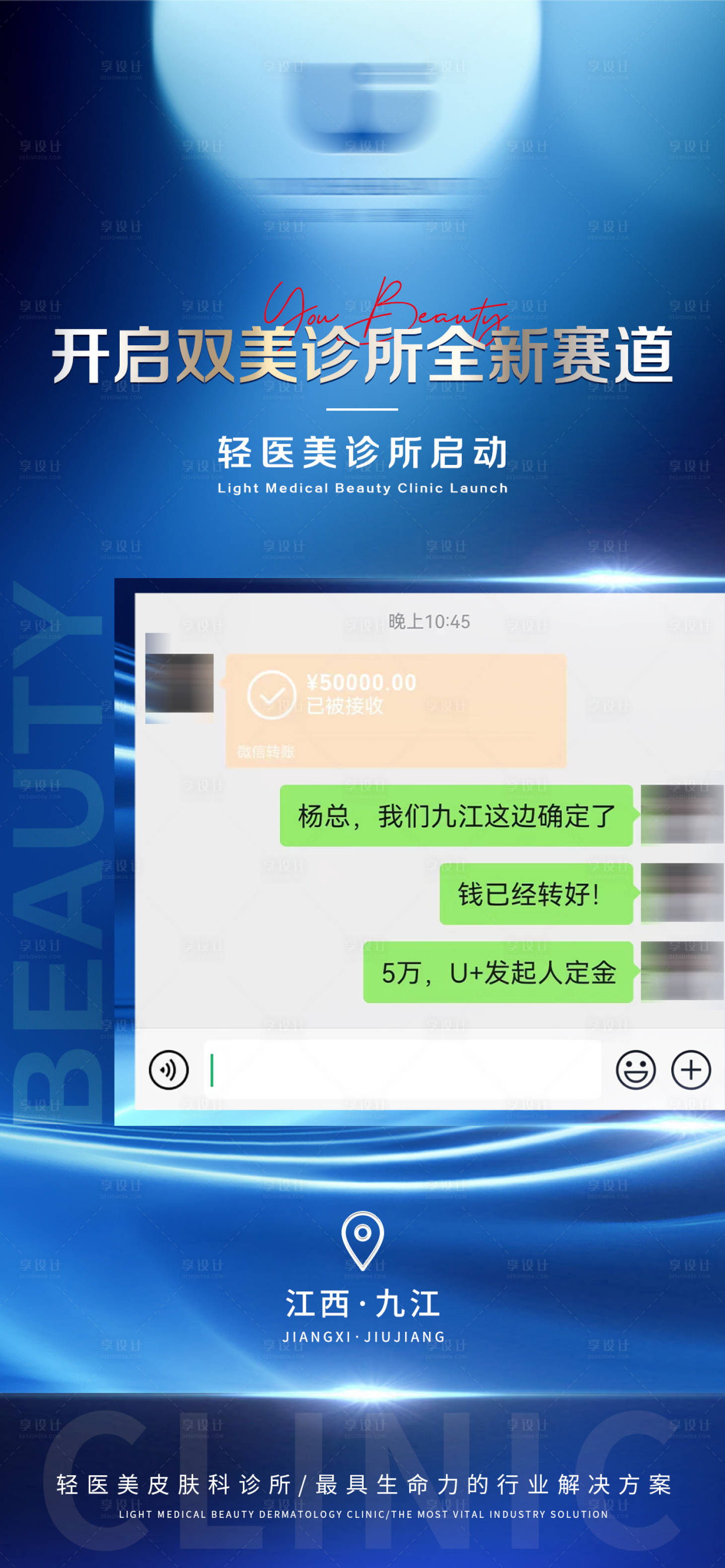 源文件下载【深蓝色系轻医美加盟招商转账金额截图】编号：85330019556789508