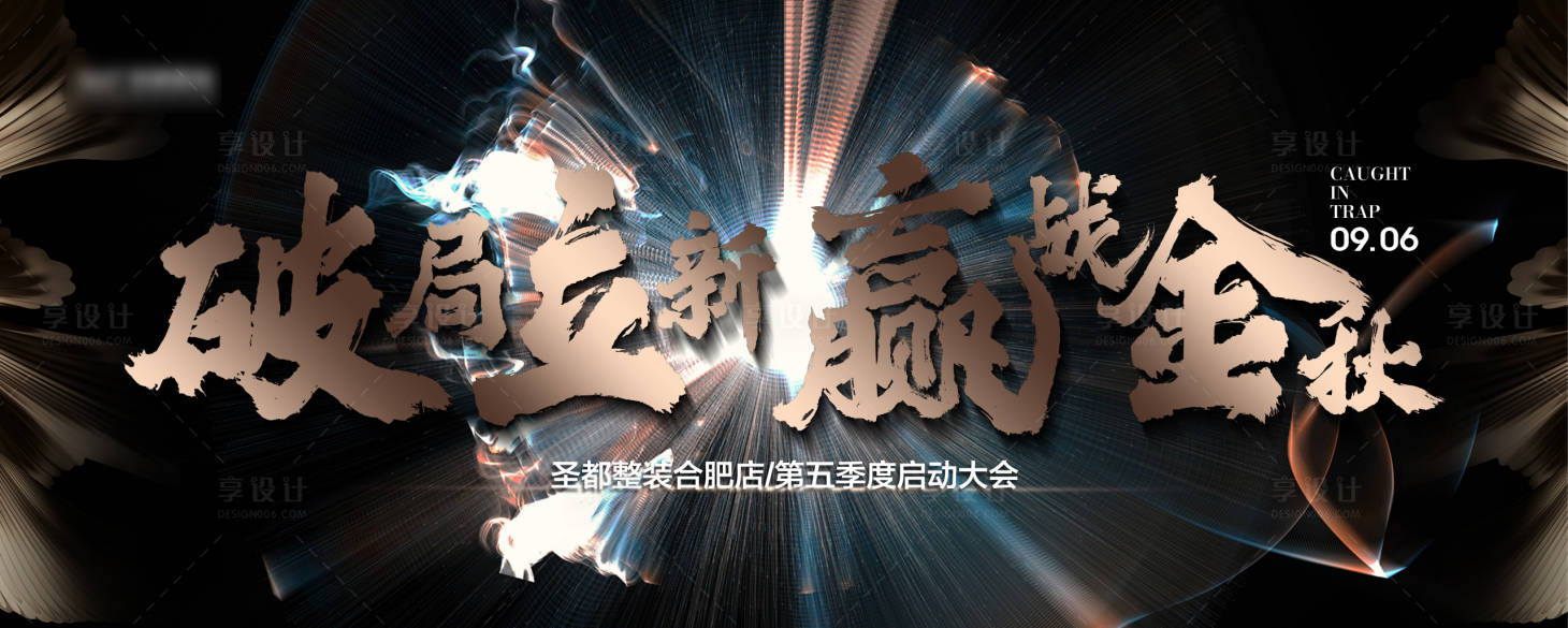 源文件下載【享設(shè)計(jì)】搜索編號(hào)：97330019281964287【營(yíng)銷(xiāo)大會(huì)背景板】