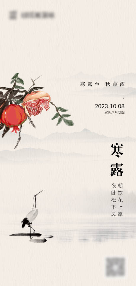 源文件下载【寒露节气海报】编号：69410019578492737