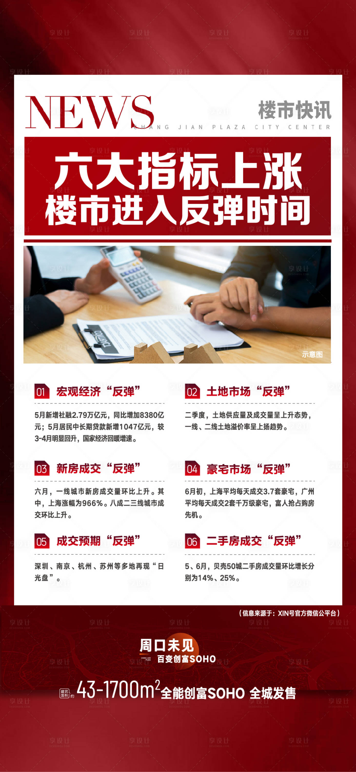 源文件下載【享設計】搜索編號：63340019479579099【政策海報】