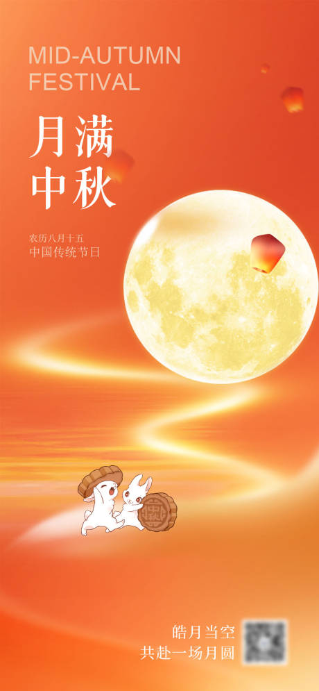 源文件下载【中秋海报】编号：69130019545352035