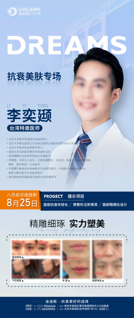 源文件下載【專家坐診宣傳海報】編號：70950019182161890