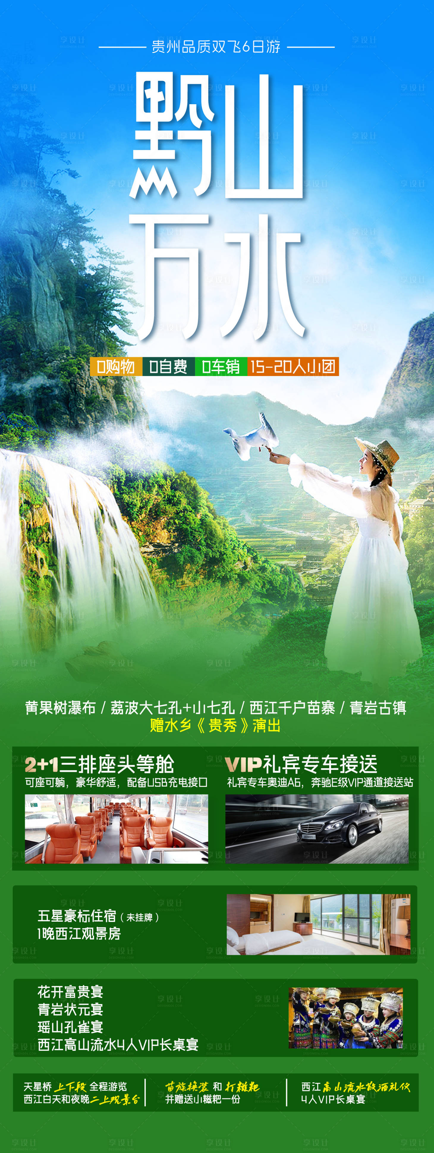 源文件下载【享设计】搜索编号：58550019125934095【黔山万水贵州旅游海报】