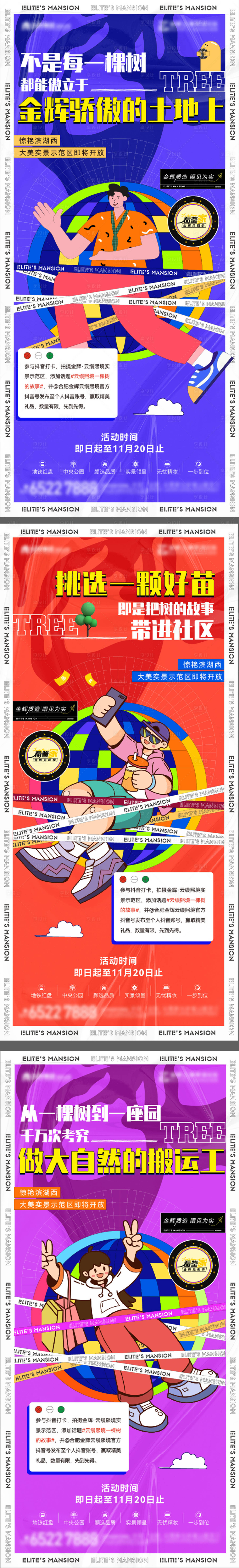 源文件下载【享设计】搜索编号：57660019357254422【抖音开放孟菲斯系列】