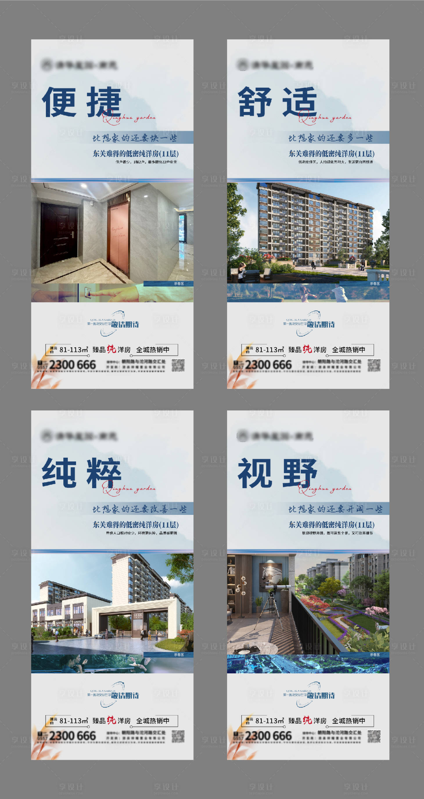 源文件下载【地产配套价值点系列海报】编号：35180019257421789
