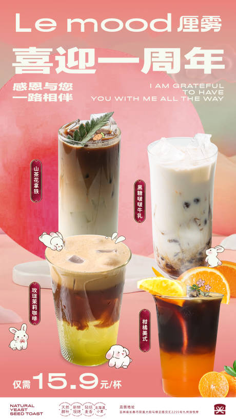 源文件下载【饮品周年海报】编号：67350019383007171