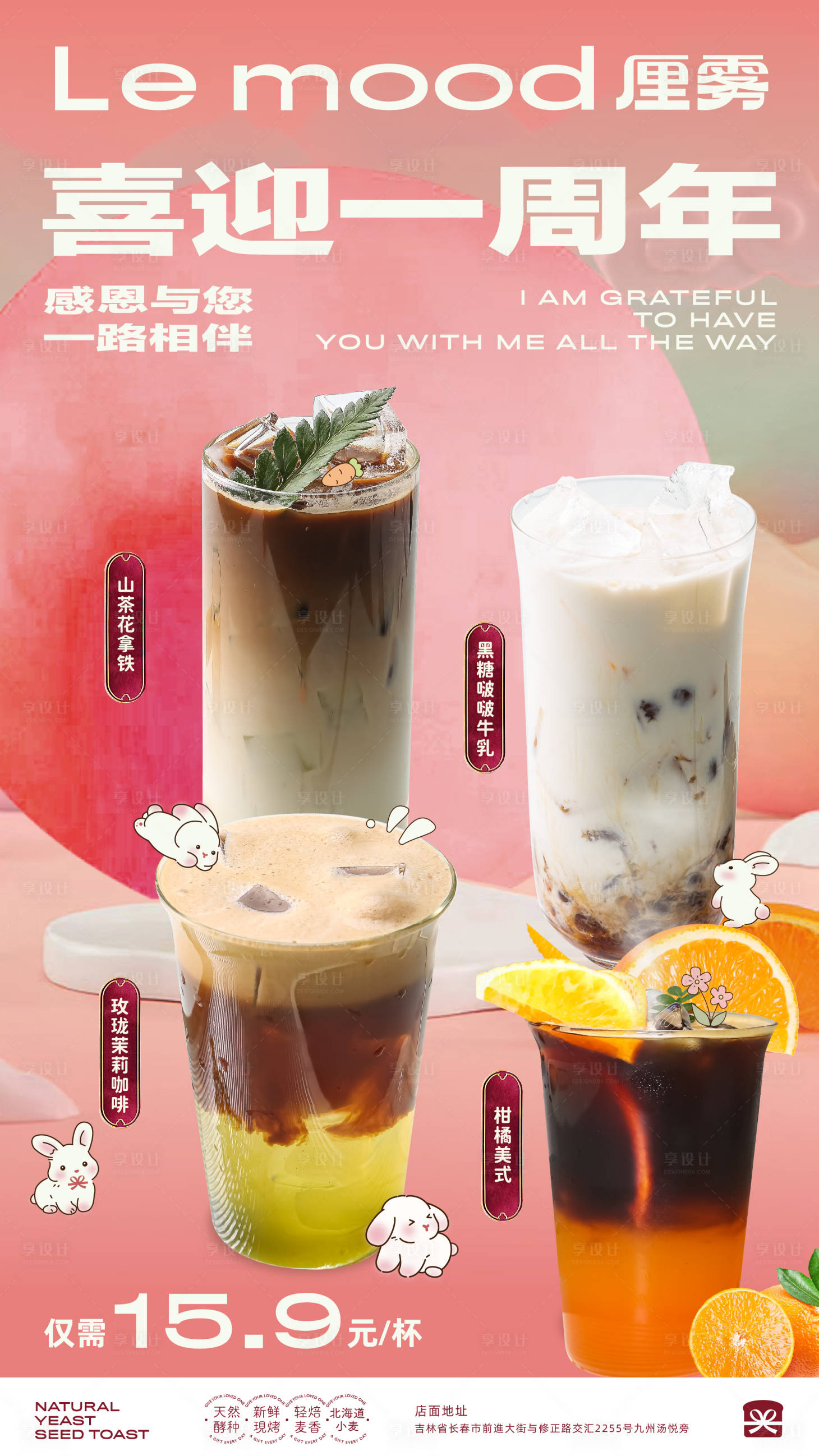源文件下載【享設計】搜索編號：67350019383007171【飲品周年海報】