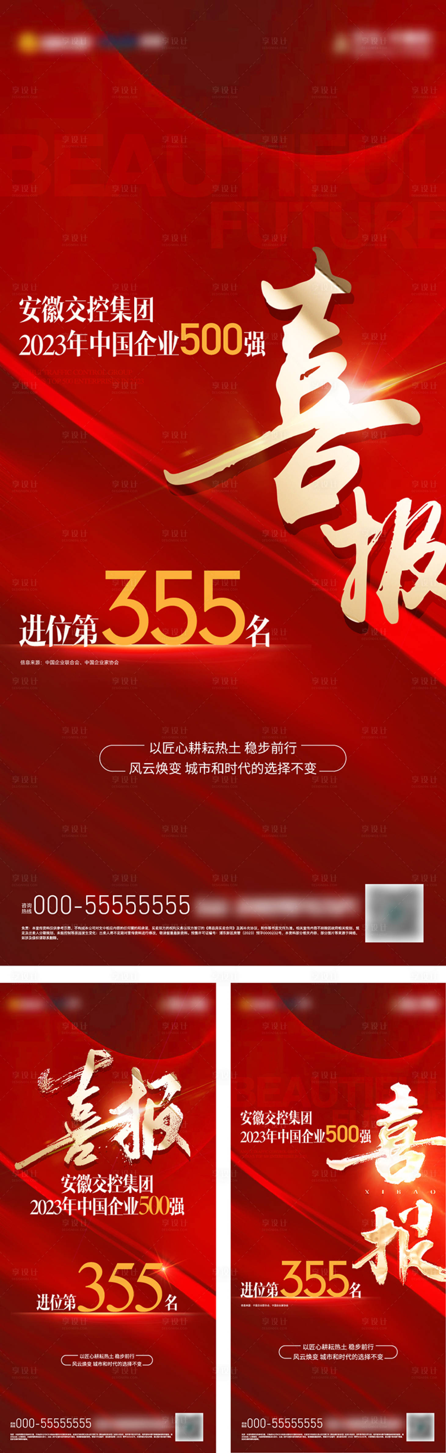 源文件下載【享設計】搜索編號：13760019576353108【地產熱銷喜報】