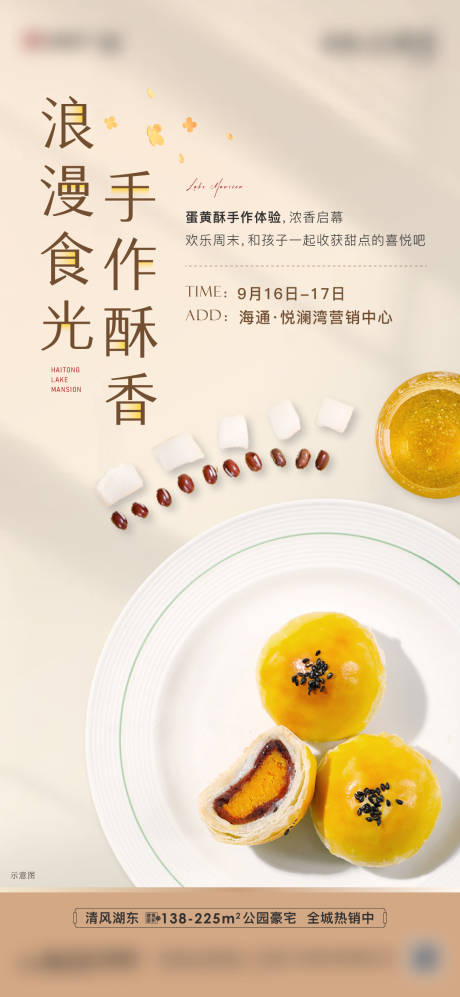 源文件下载【地产蛋黄酥海报】编号：82060019389277195