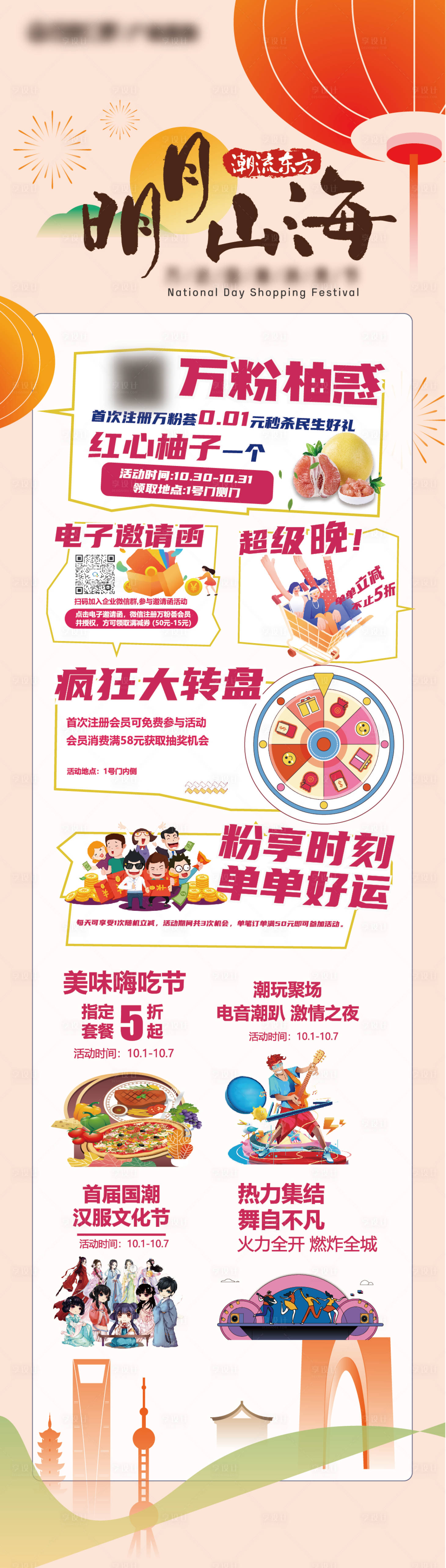 源文件下载【国庆长图海报】编号：94760019437262478